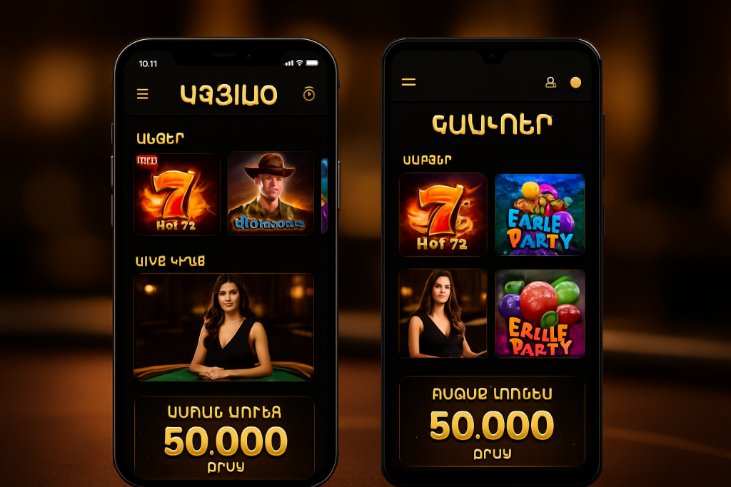 Հայկական առցանց խաղատներ բջջային հավելվածով
